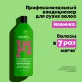 Кондиционер для сухих волос Matrix Cosmetics Matrix Food For Soft с маслом авокадо и гиалур. к-й, 1 л
