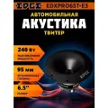 Акустика твитер EDGE EDXPRO65T-E3 автомобильная 6.5, 240 Вт, 1шт.