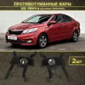 Противотуманные фары Kia Rio 3 рестайлинг Линза