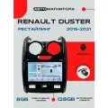Магнитола Android Renault Duster 1 рест. 2015-2021 2015-2021, 8/128ГБ, планшет / Рено Дастер
