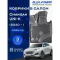 Коврики Чанган ЮНИ-К / Changan UNI-K (2020-) с бортами и EVA-ячейками Delform Premium ева, eva, эва