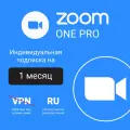 Подписка Zoom One Pro на 1 месяц (активация подписки)
