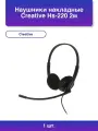 1шт. Наушники накладные Hs-220 2м проводные оголовье