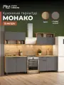 Кухонный гарнитур Монако 2.0 м; Мебель для кухни Дуб золотой/Графит/Дуб вотан