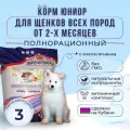 Сухой корм Юниор для щенков всех пород от 2-х месяцев с мясом ягнёнка Империал 3кг
