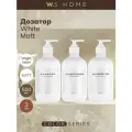 Набор бутылок с дозатором белый матовый Color White Matt 3 шт + белые наклейки