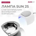 Лампа для сушки ногтей Soline Charms SUN 2, 48 Вт, LED-UV Original