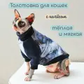 Тёплая кофта для кошек Элегантный Хвост, Благородный Мрамор , размер M