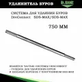 Удлинитель буров SDS-MAX/SDS-MAX на 750 мм, D.BOR, система DreConnect