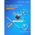 Антенна для цифрового тв уличная РЭМО Bas-1184-USB, активная наружная
