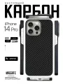 Чехол карбоновый для iPhone 14 Pro (с поддержкой беспроводной зарядки), сверхпрочный, лёгкий