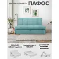 Диван кровать Пафос (бирюзовый) для отдыха и сна, механизм аккордеон, без подлокотников, велюр, 125х200 см