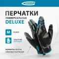 GROSS Перчатки универсальные, усиленные, с защитными накладками, deluxe, размер m (8) 90324