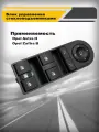 Блок управления стеклоподъемниками и зеркалами на 4 кнопки Opel Astra H Zafira B Опель Астра Н Зафира Б
