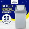 Мусорное ведро, Luscan прямоугольное, пластиковое, с крышкой, 50 л