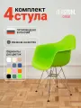 Стулья кресла для кухни пластиковые со спинкой комплект 4 шт, салатовый