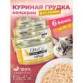 ELITECAT Дополнительное питание для кошек сочные кусочки Курица, 85гр
