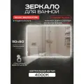 Зеркало прямоугольное для ванной Luminor 110*50 с сенсорным выключателем, с подсветкой 4000К