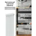 Вертикальный трубчатый стальной радиатор с боковым подключением. 6 секций, белый