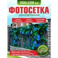 Фотосетка для забора беседки террасы фасада Фотозабор 300х158см