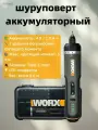 Отвертка аккумуляторная Worx WX242 5Нм с литий-ионным аккумулятором 4В, реверс и подсветк