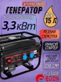 Бензиновый генератор 3.3KW EDON PT-3300D 35817 бензогенератор 3300 Вт, 220В, ручной стартер