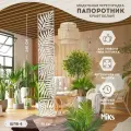 ШПБ-6-ДКБ Папоротник Ширма-перегородка подвесная модульная MiKs для зонирования комнаты, салона красоты, офиса, кафе, дома, гостиной и детской, интерьерная