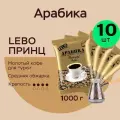 Кофе молотый Лебо 1000 гр. для турки LEBO Принц, Арабика, средняя обжарка, (100 г x 10 шт.)