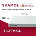 Плита огнеупорная Скамол Skamol Skamotec-225, 1шт (610х1000х50 мм) силикат кальция теплоизоляция, Дания