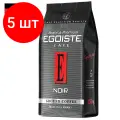 Комплект 5 шт, Кофе молотый EGOISTE Noir, натуральный, 250 г, 100% арабика, вакуумная упаковка, 2549