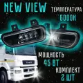 Светодиодные противотуманные фары на Камаз NEO 5490 Mercedes Axor 40 Вт