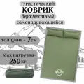 Коврик туристический, толщина 7см, двухспальный, самонадувающийся.