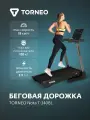 Беговая дорожка Torneo Nota T-340BL