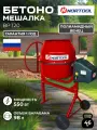 Бетономешалка Nortool BP 120, полиамидный венец, порошковая окраска