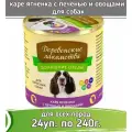 Деревенские лакомства Домашние обеды 24 шт по 240г каре ягненка с печенью и овощами консервы для собак