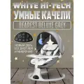 Электронный шезлонг качели Dearest Deluxe-2 White Grey 2024, умное укачивание