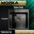Мойка Раковина врезная из нержавеющей стали SIRIUSLINE Premium 50*50 см. Цвет Графит. В комплекте с дозатором, коландером и сифоном