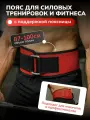 Пояс для тяжелой атлетики, пояс для силовых тренировок и фитнеса