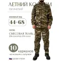 Летний костюм IDCOMPANY Следопыт Мультикам 44-46 170-176