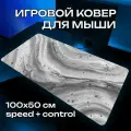Коврик для мыши черный белый большой игровой XXL 100 50
