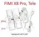 Fimi x8 pro tele (max) зарядный хаб 4 батареи 17.6V вольт