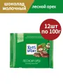Шоколад молочный RITTER SPORT Лесной орех, 12 шт. по 100 гр.