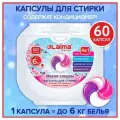 Капсулы для стирки большие концентрат 4 в 1, с кондиционером, Магия сакуры, 60 шт, LAIMA, 608877