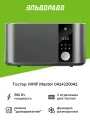 Тостер WMF Master 0414220041 серый