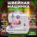 Эргономичная Швейная машинка, швейная машинка электрическая BLOT (Питание от сети и батареек, реверс, нитевдеватель и подсветка) 12 строчек