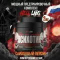 Предтренировочный комплекс Hell Labs Psychotic 35serv 2шт (Сливочный персик)