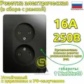 Антрацит Розетка 2-ая б/з ,16А (в сборе) Glossa Schneider Electric (комплект 3шт)