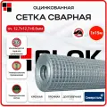 Сетка сварная оцинкованная яч. 12,7х12,7х0,6мм 1х15м кладочная, от грызунов, для сада и строительства