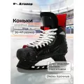 Коньки хоккейные Kronos