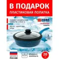 Сковорода 20см с крышкой-металл нева металл посуда Сибирь каменное покрытие высокий борт, Россия + Лопатка в подарок
